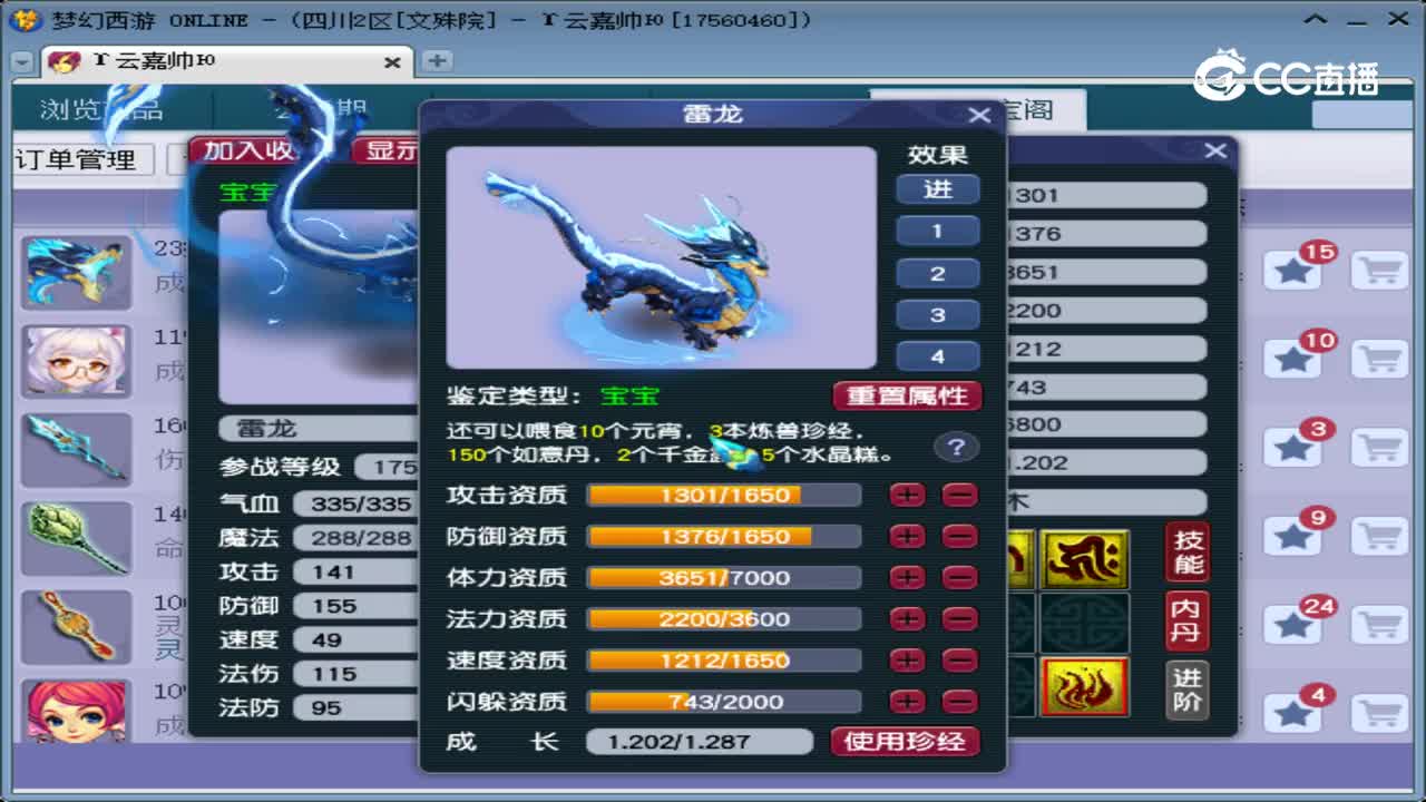 【主播点评】雷龙