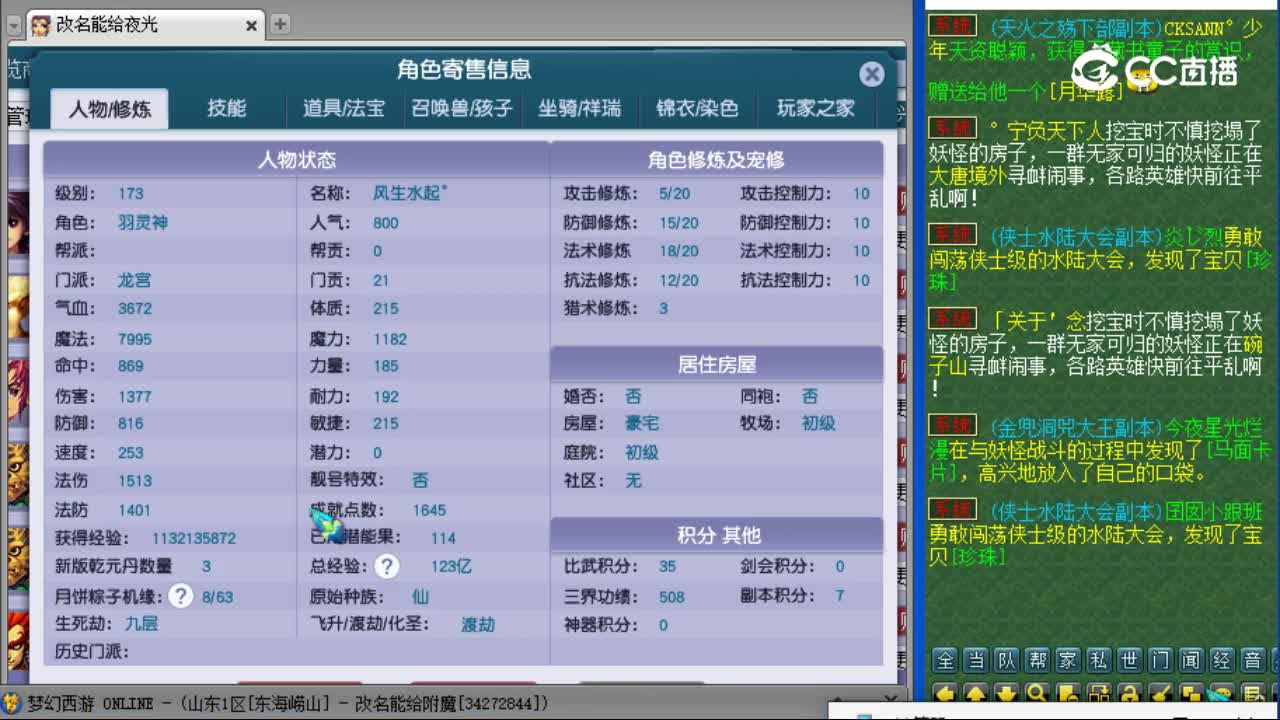 【主播点评】龙宫