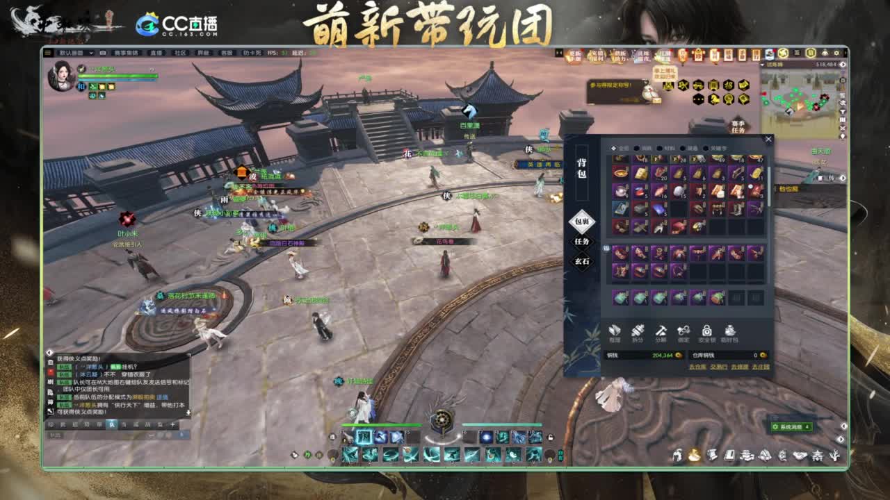 逆水寒2.0起飞 第3段