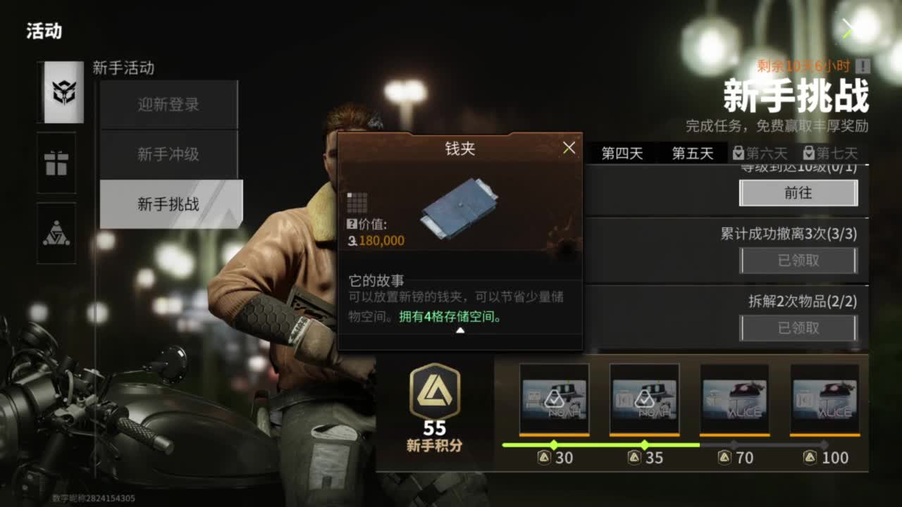 你不是最菜的！ 第2段