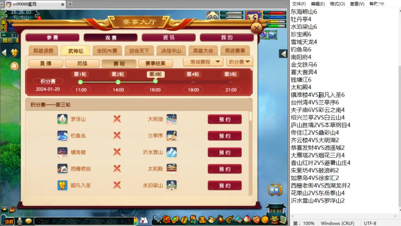 服战前瞻！ 第11段