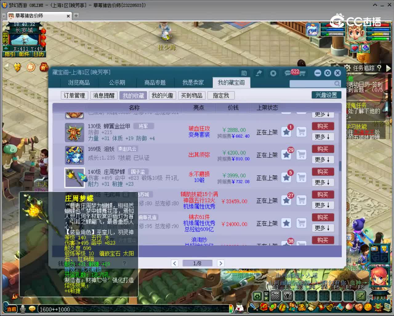 【主播点评】庄周梦蝶