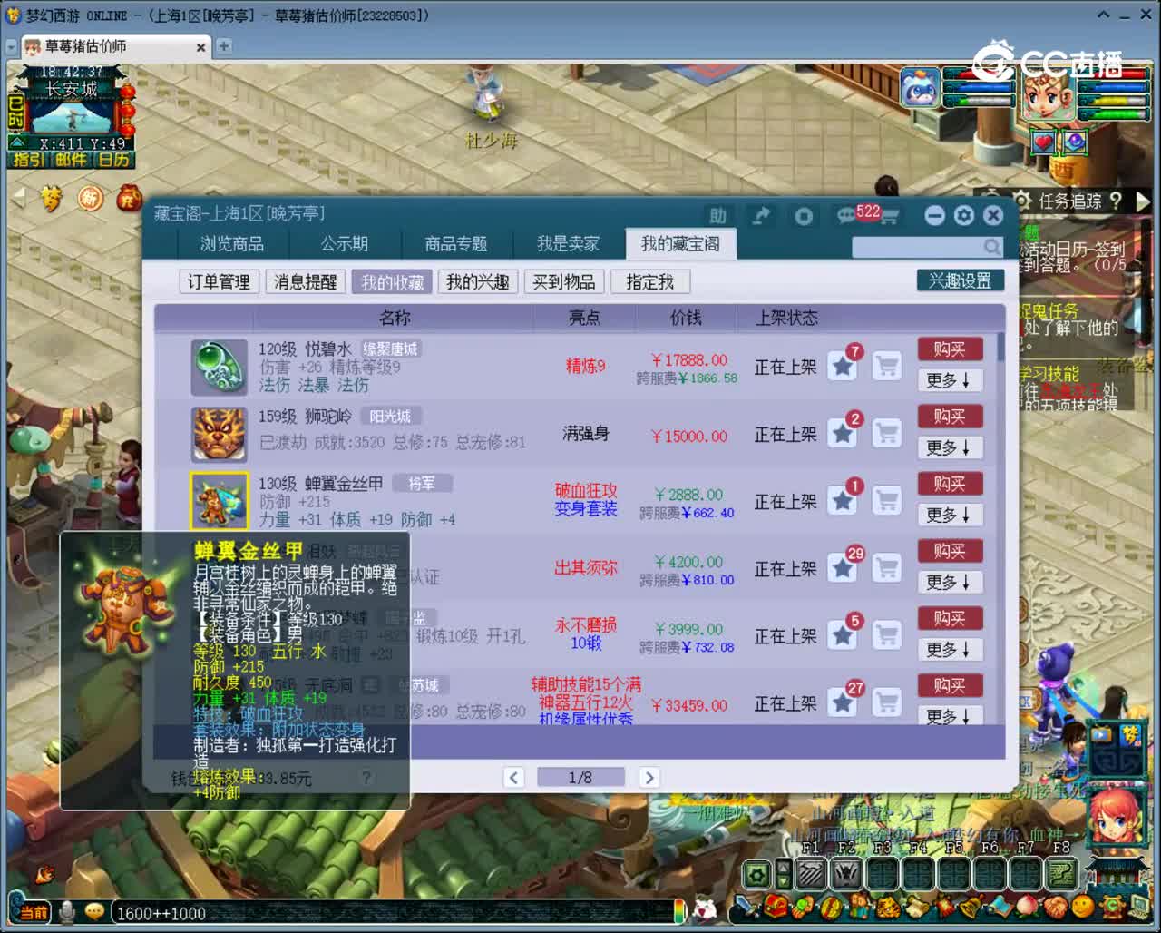 【主播点评】蝉翼金丝甲