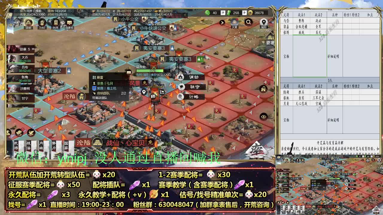 细节配将师在线配将，开荒稳健 第2段