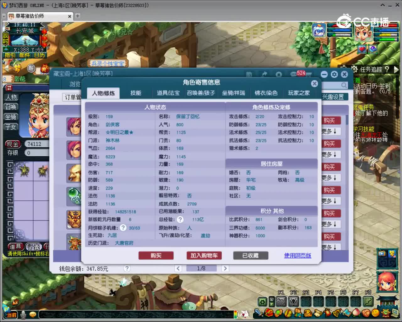 【主播点评】神木林