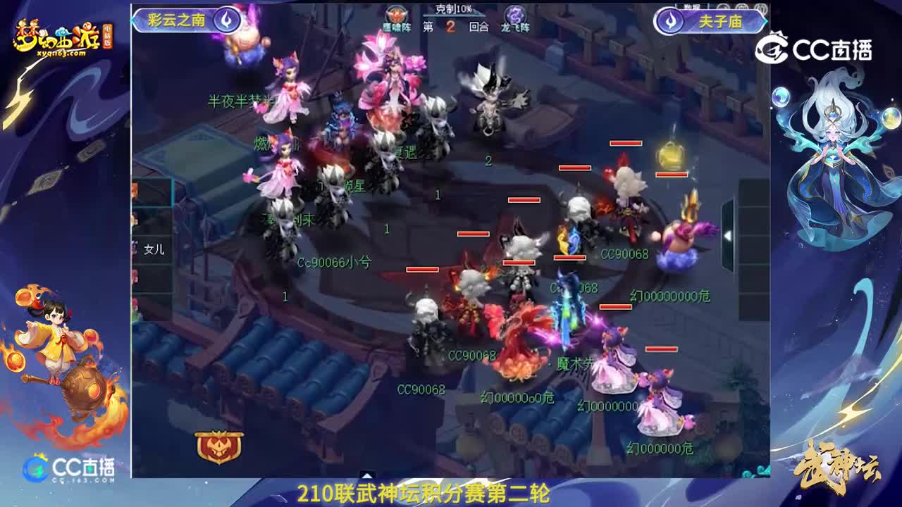 【210联武神坛】【积分赛第二轮】夫子庙VS彩云之南【CC情报站】