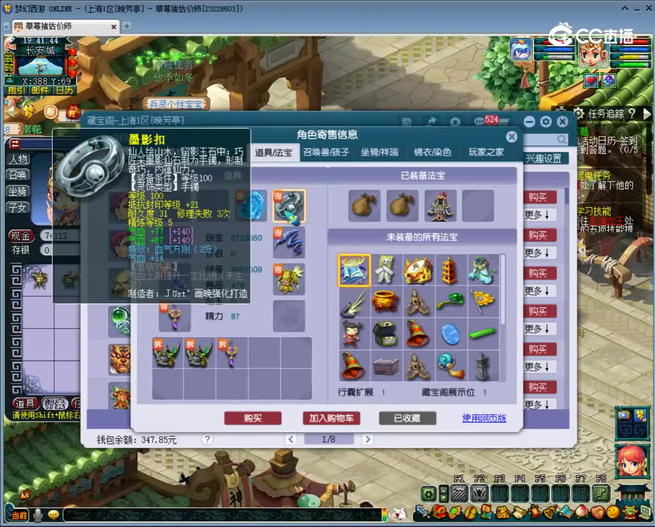 【主播点评】神木林