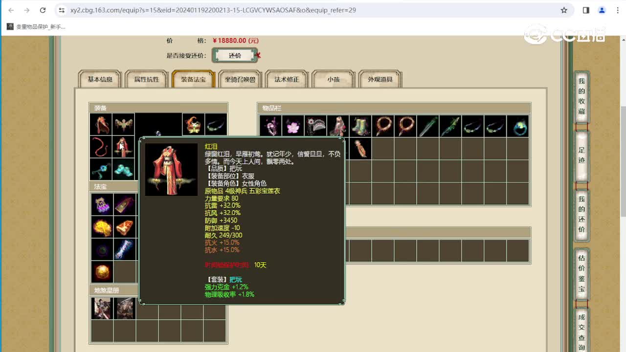 尘缘未了175级女魔