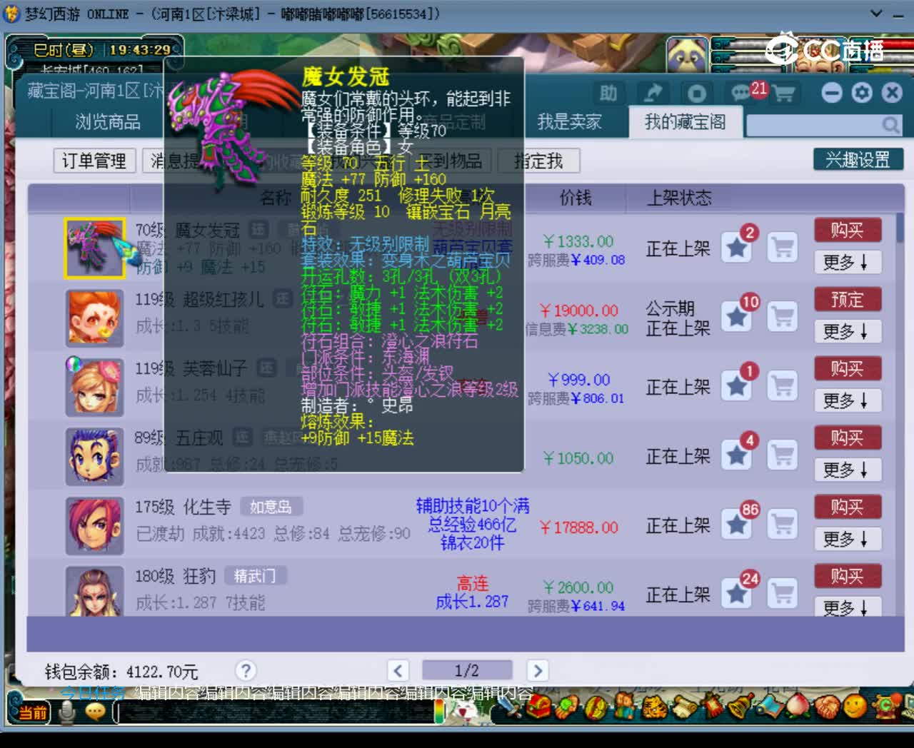 【主播点评】魔女发冠