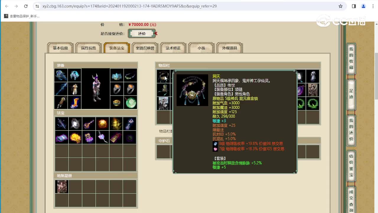 傲雪凌霜200级男魔