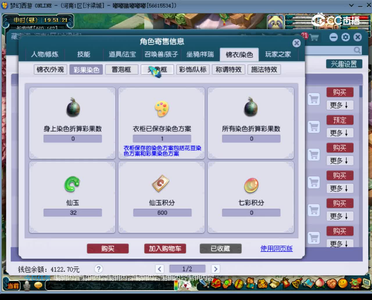 【主播点评】五庄观