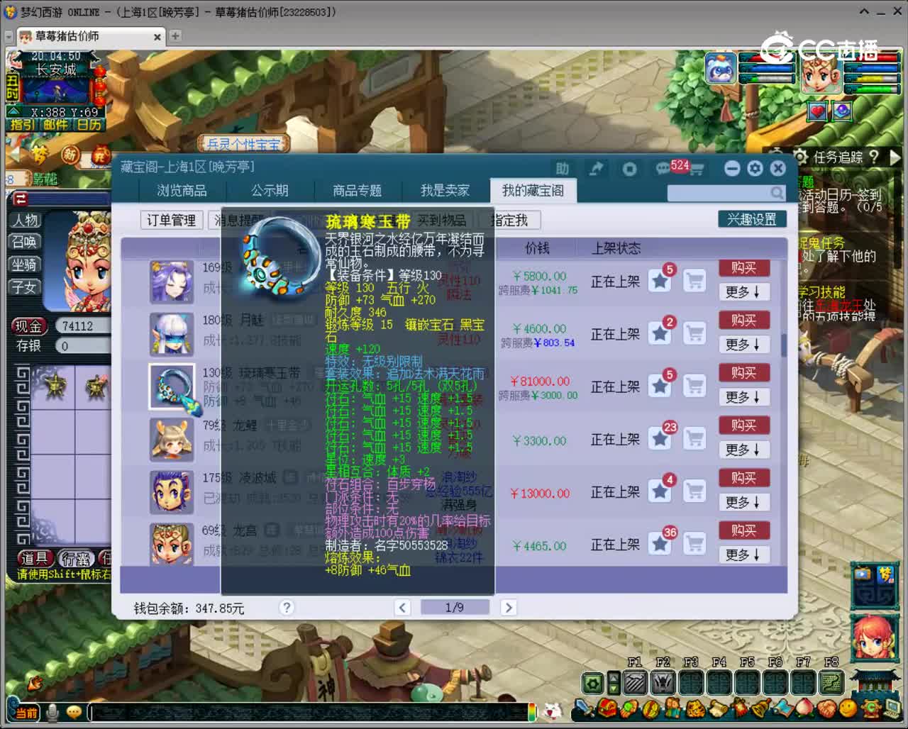 【主播点评】琉璃寒玉带