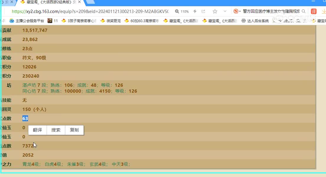 山西新区飞升195级男龙66888