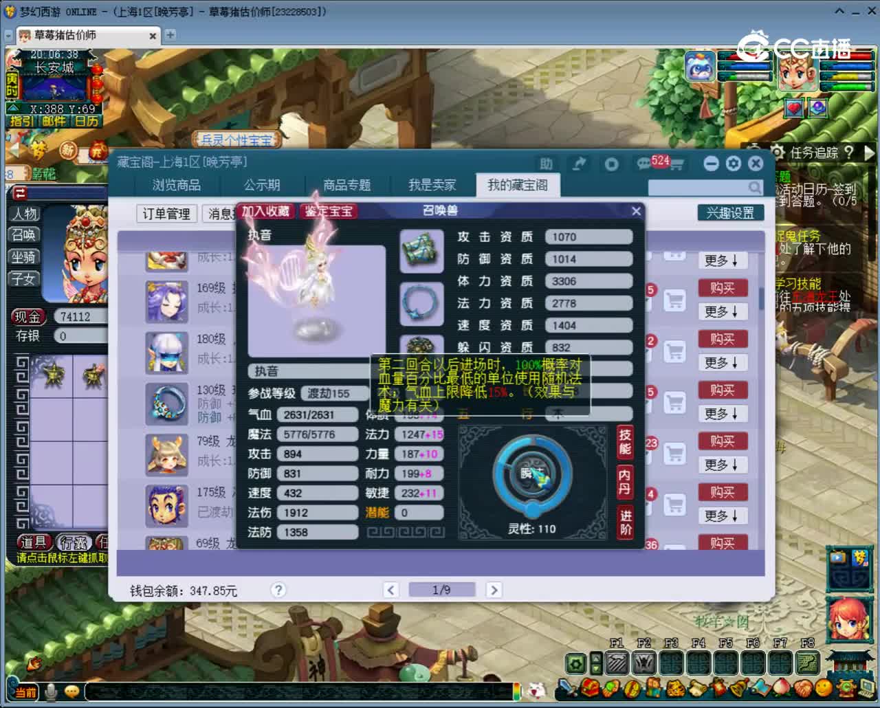 【主播点评】执音