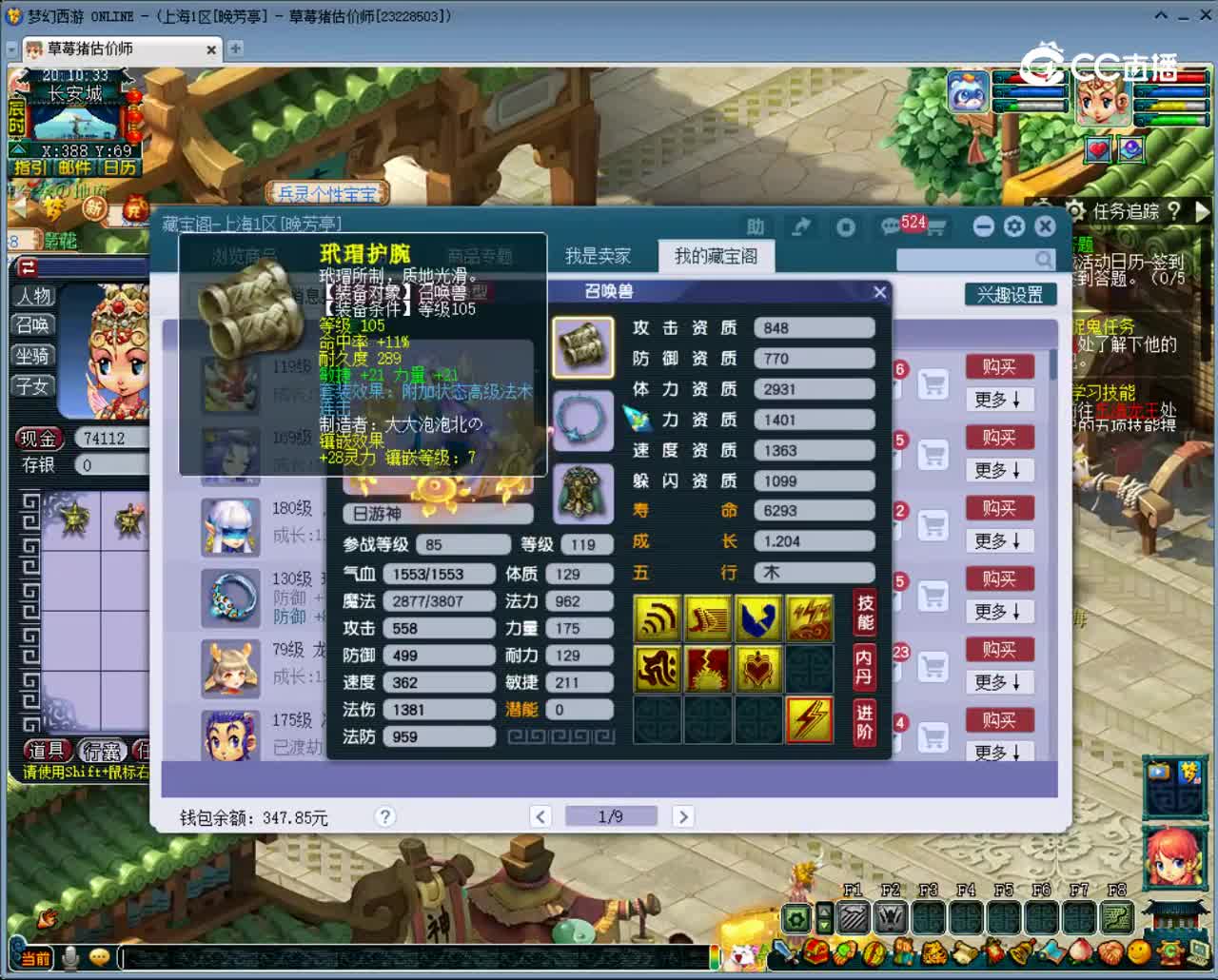 【主播点评】日游神