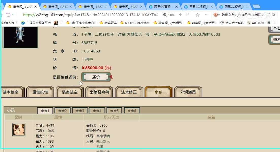 傲雪凌霜飞升200级男龙85000