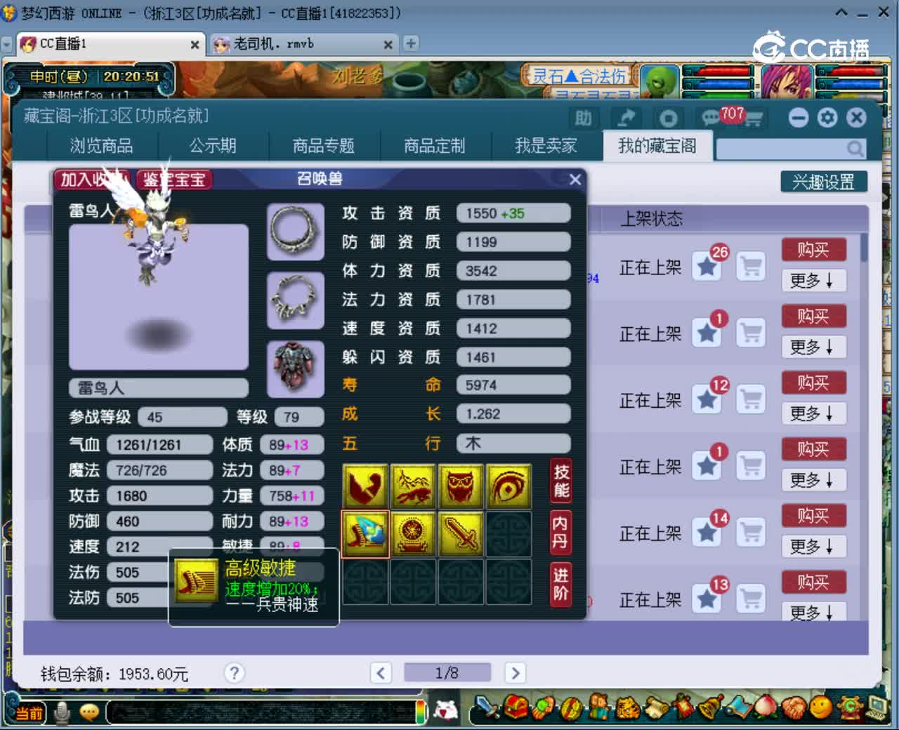【主播点评】雷鸟人