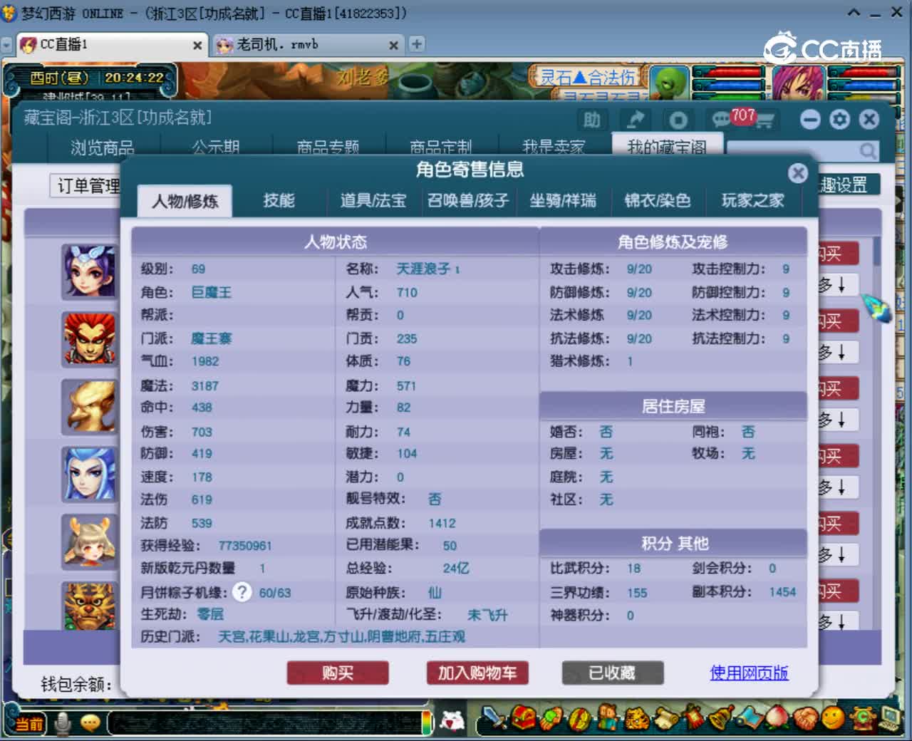 【主播点评】魔王寨