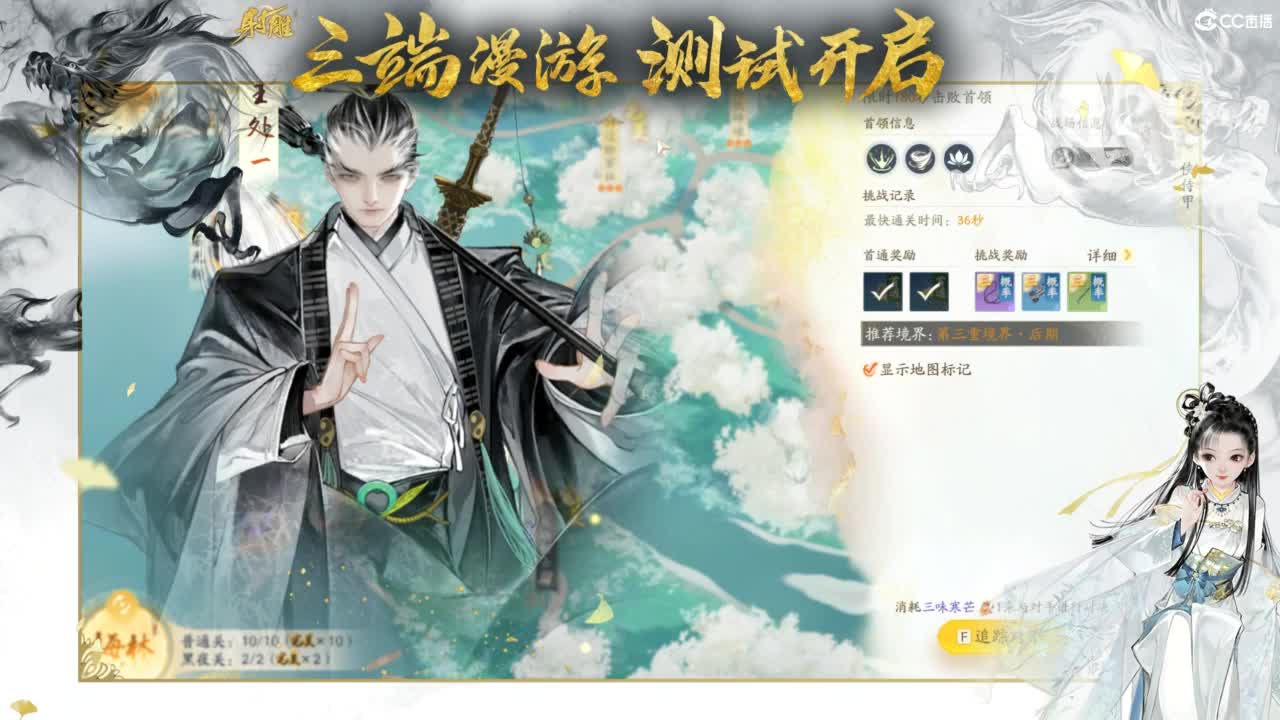 射雕-娃子带你遨游武侠世界！ 第4段