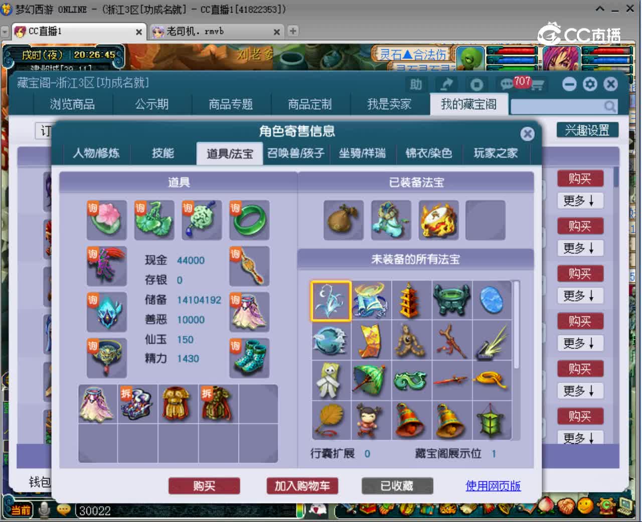 【主播点评】神木林