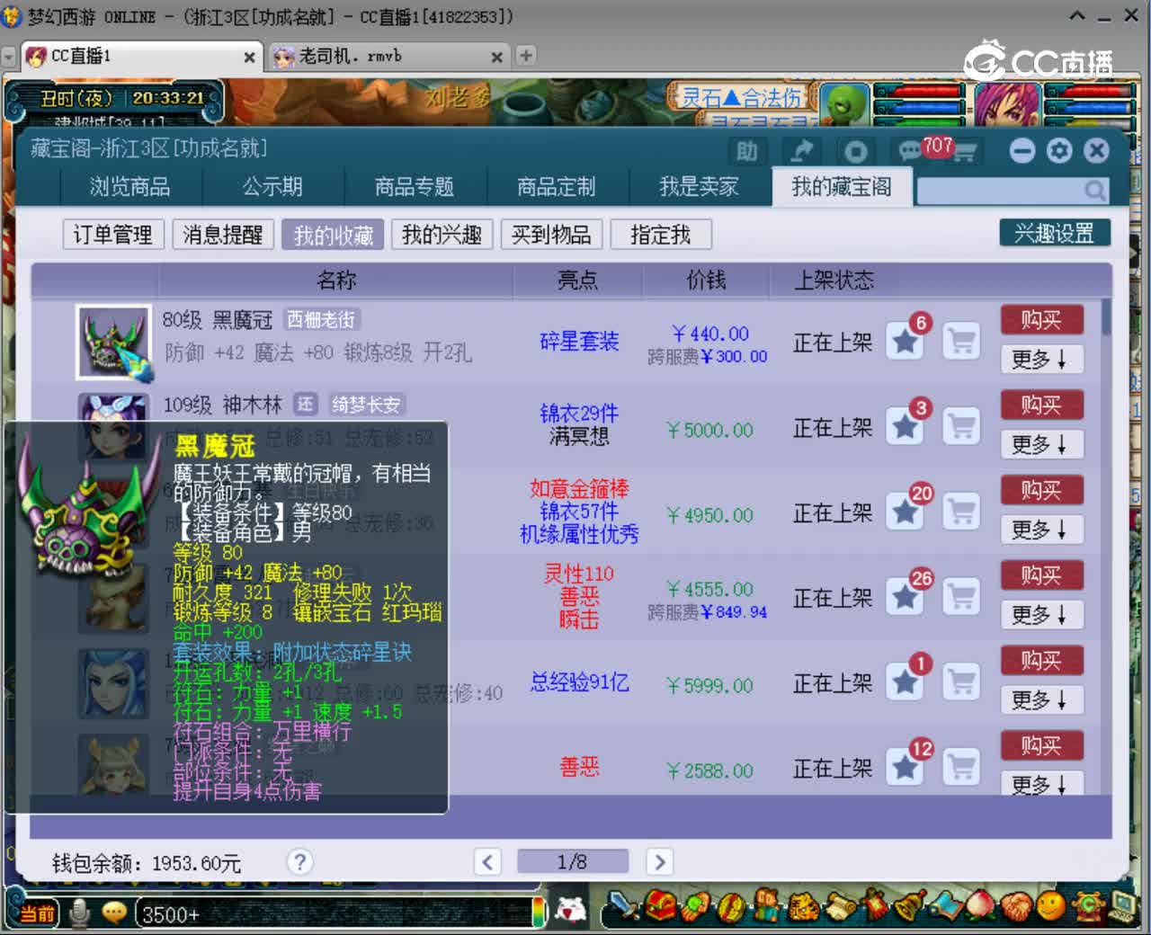 【主播点评】黑魔冠