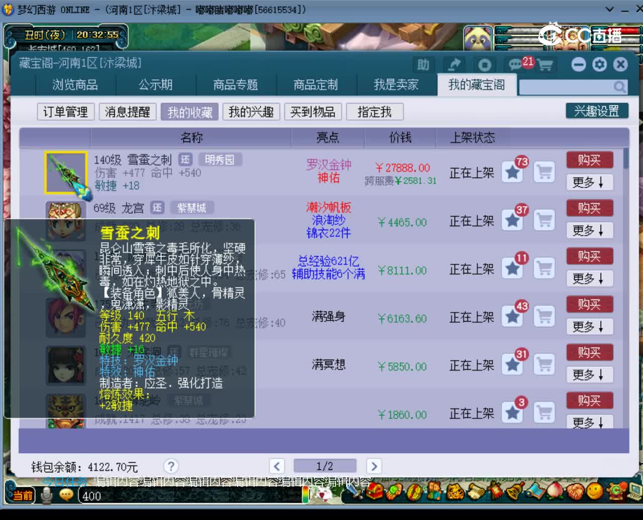 【主播点评】雪蚕之刺