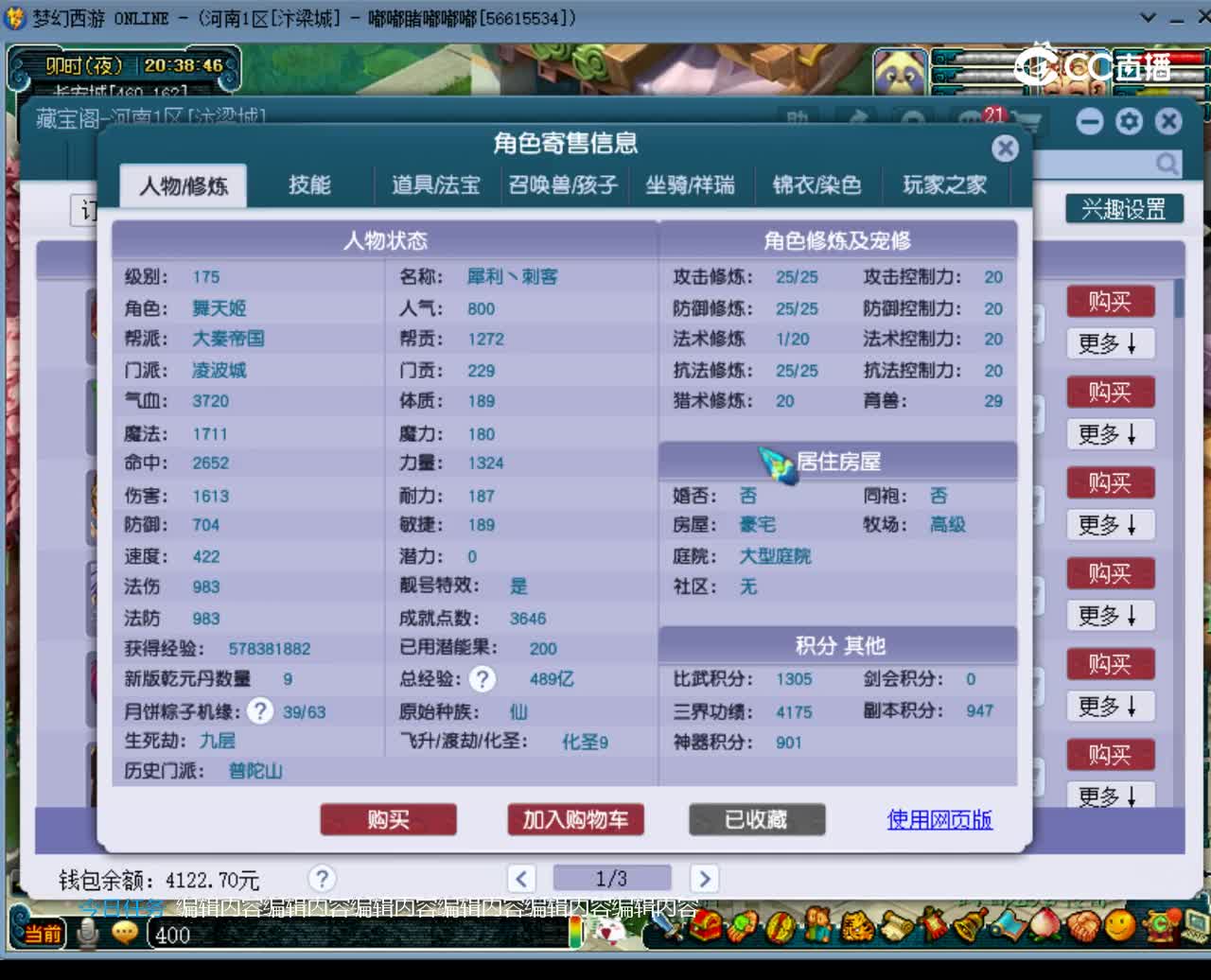 【主播点评】凌波城