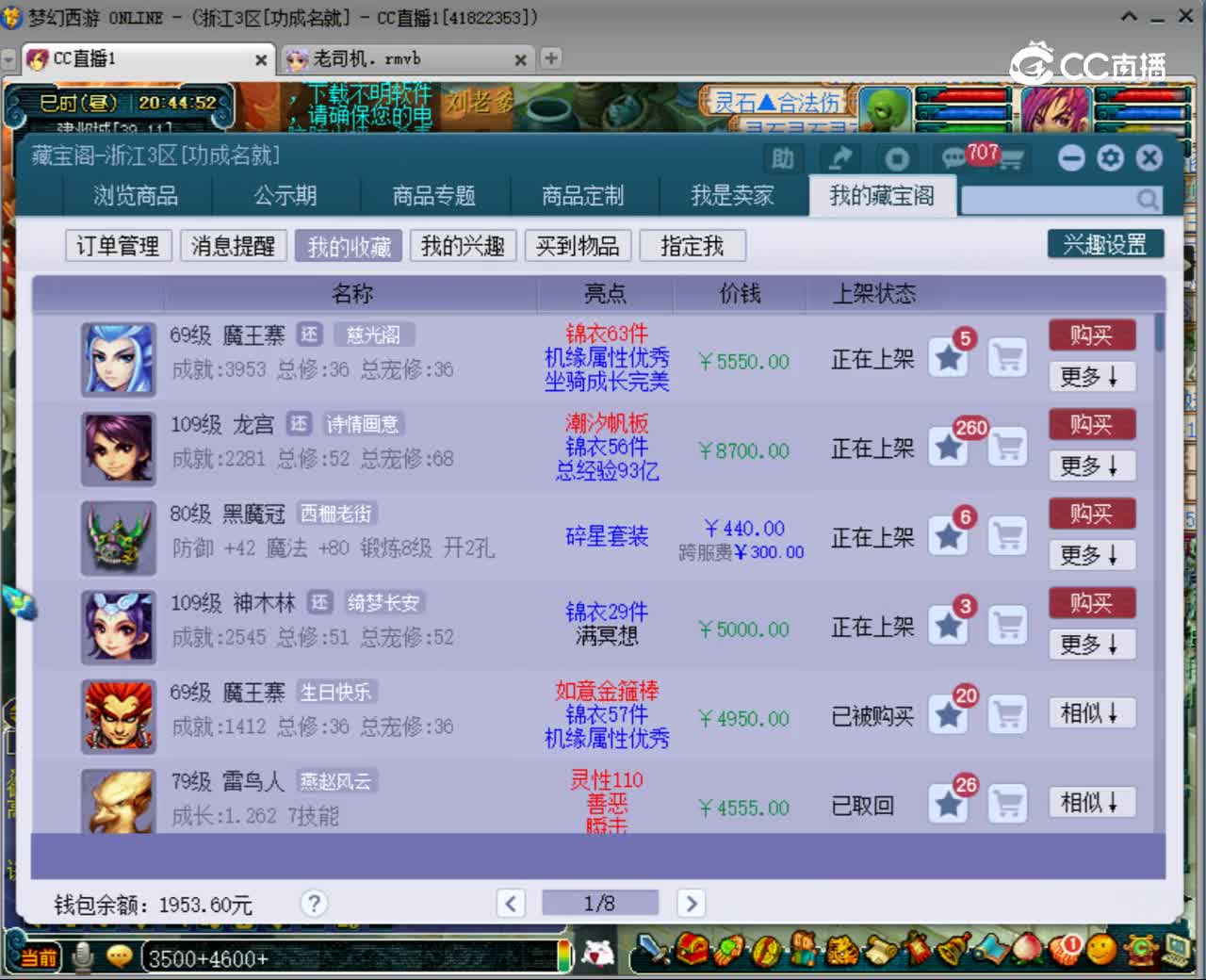 【主播点评】龙宫