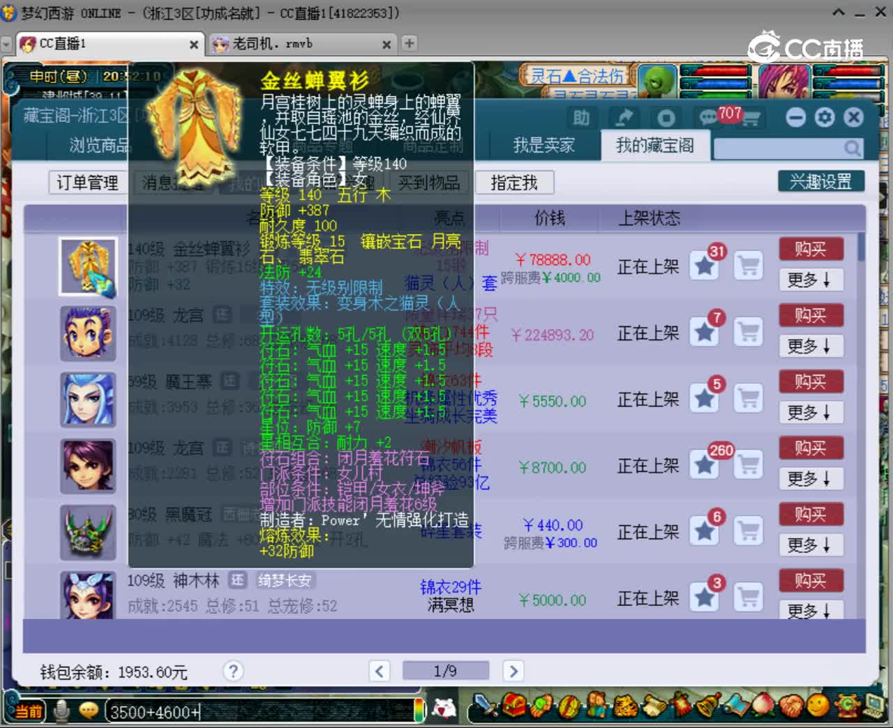 【主播点评】金丝蝉翼衫