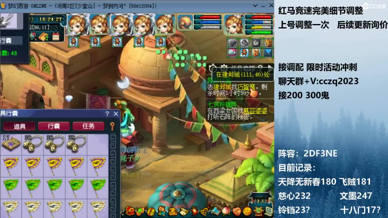 129顶级固伤 接调配冲刺 第4段