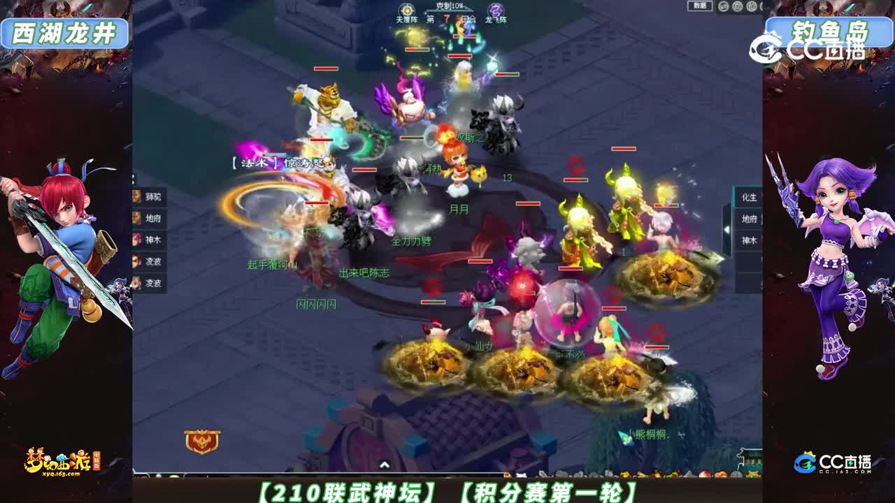 【210联武神坛】【积分赛第一轮】钓鱼岛 VS 西湖龙井【CC情报站】