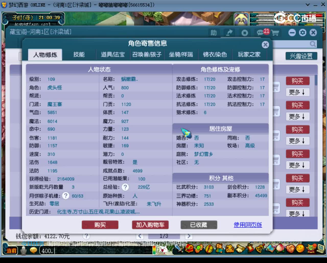 【主播点评】魔王寨