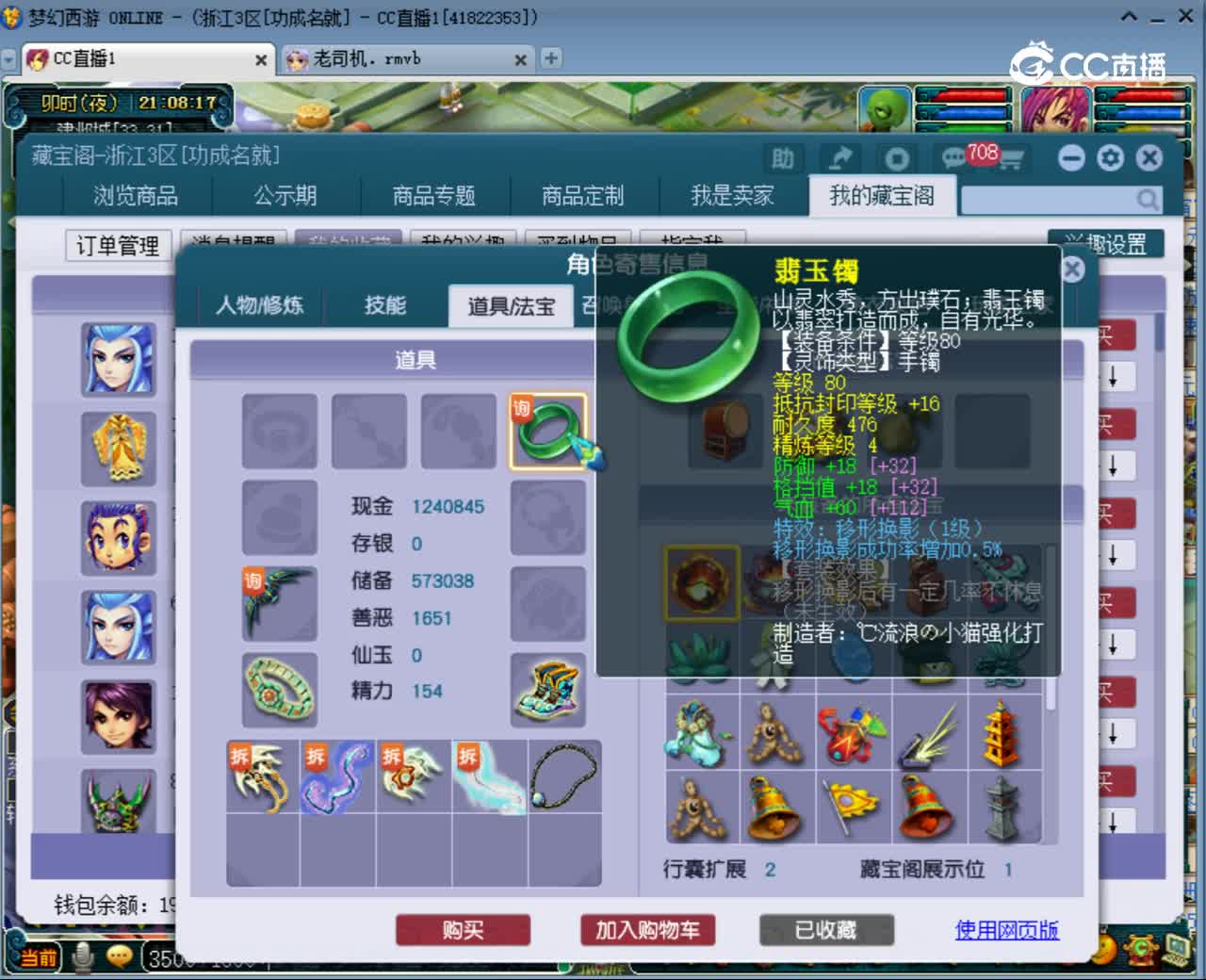 【主播点评】魔王寨