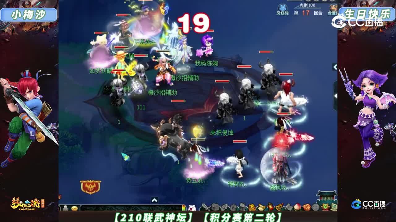 【210联武神坛】【积分赛第二轮】生日快乐 VS 小梅沙【CC情报站】