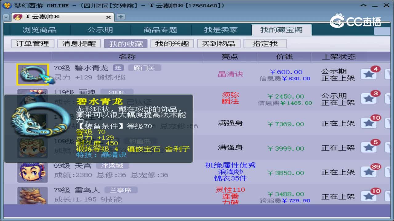 【主播点评】碧水青龙
