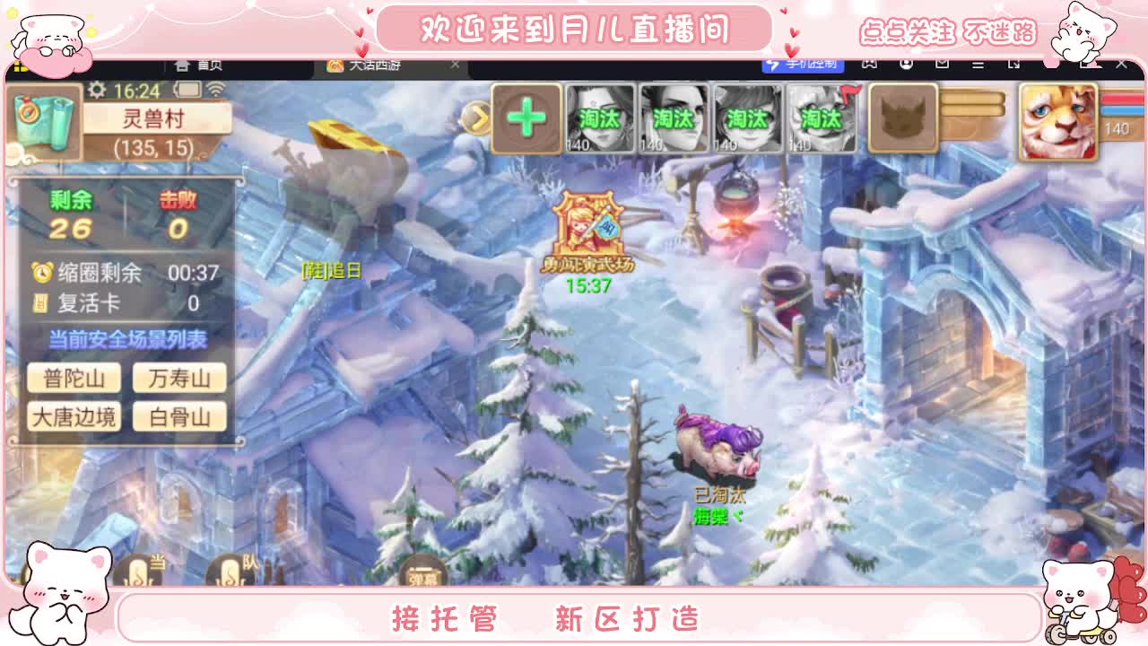 新区你来了吗？你有10个共同好友正在观看直播 第4段
