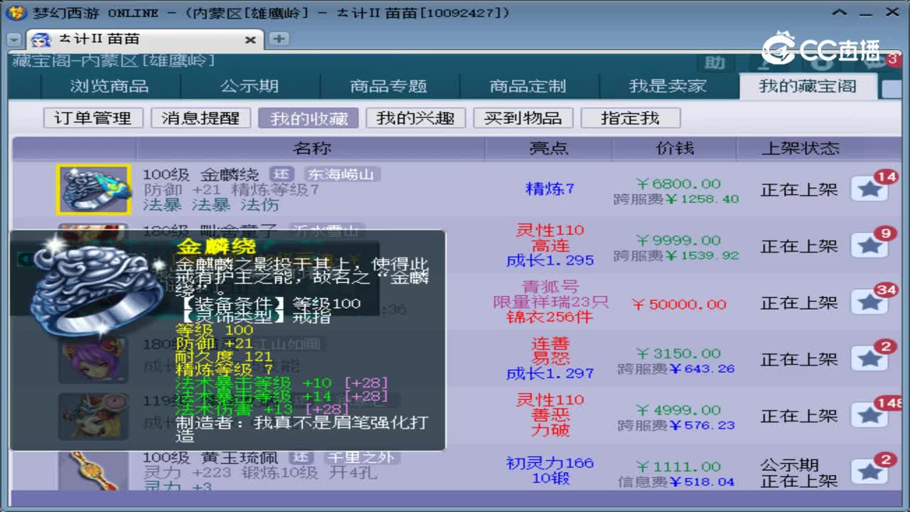 【主播点评】金麟绕