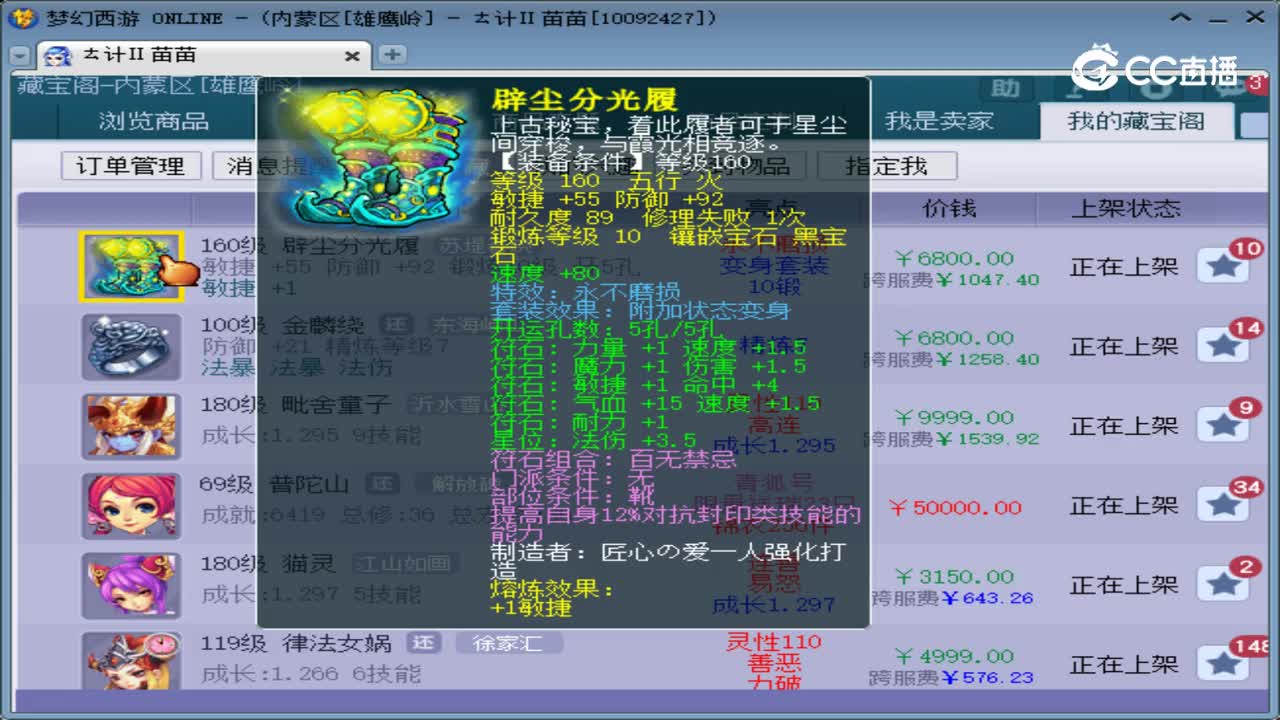 【主播点评】辟尘分光履