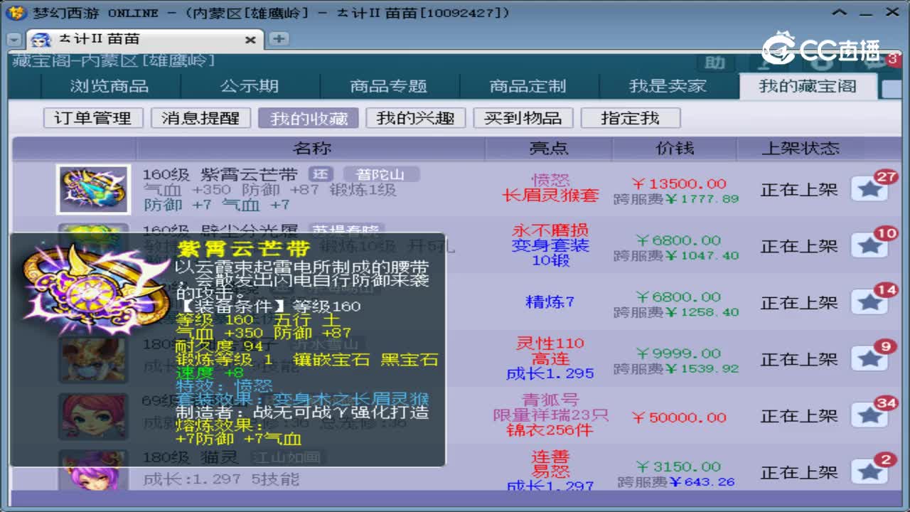 【主播点评】紫霄云芒带