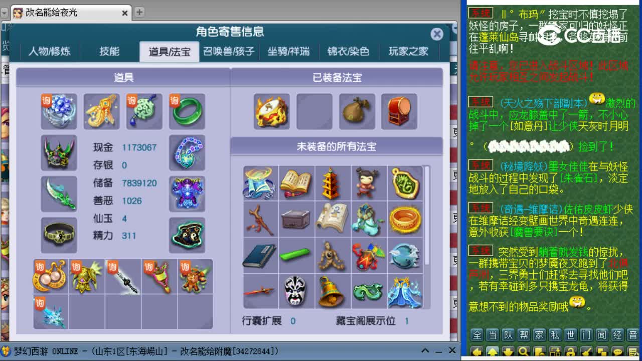 【主播点评】神木林