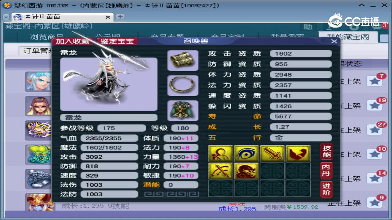 【主播点评】雷龙