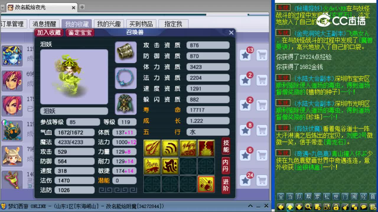 【主播点评】泪妖