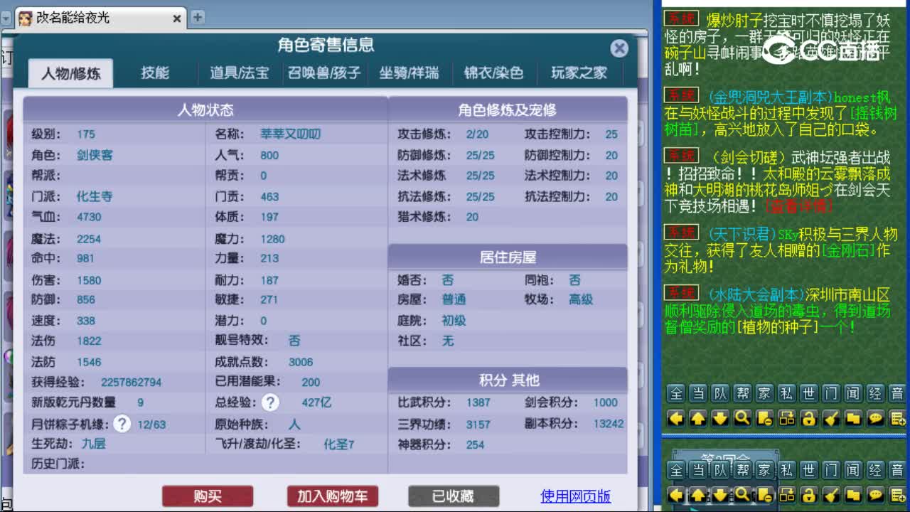 【主播点评】化生寺