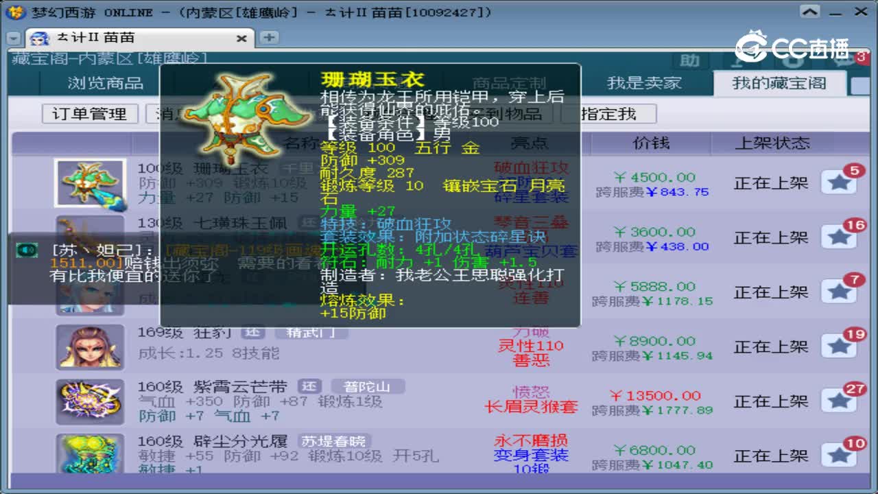 【主播点评】珊瑚玉衣