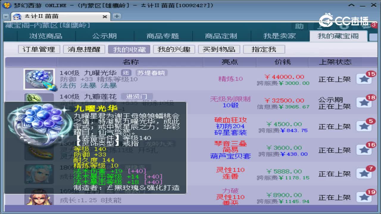 【主播点评】九曜光华