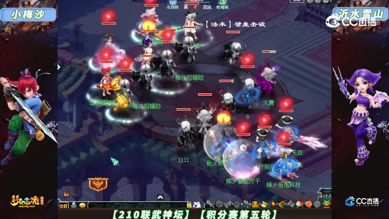 【210联武神坛】【积分赛第五轮】沂水雪山 VS 小梅沙【CC情报站】