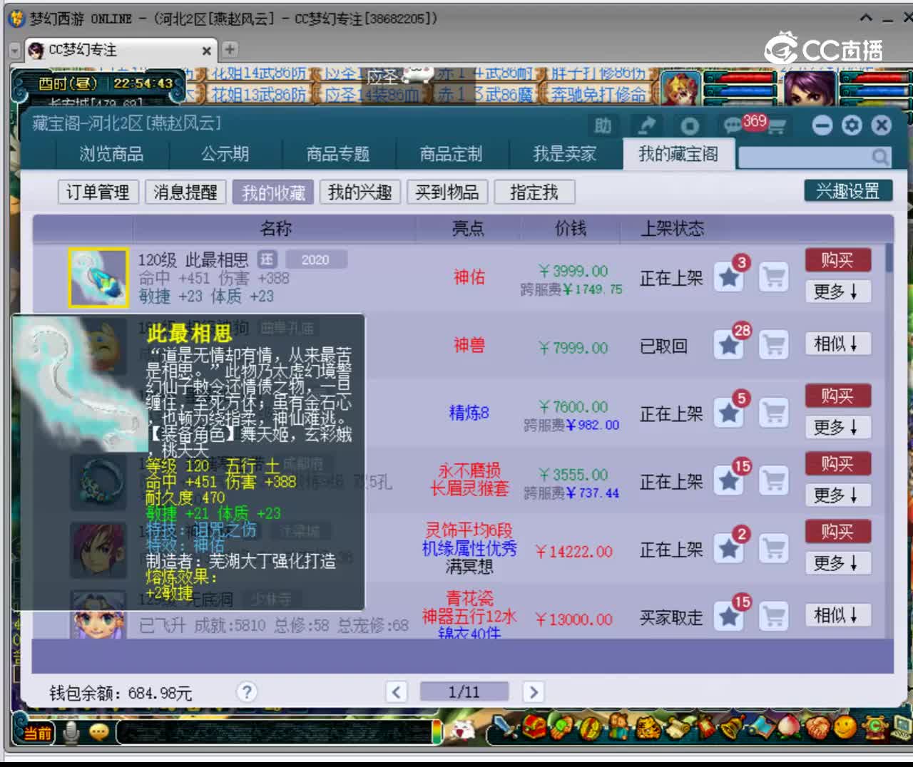 【主播点评】此最相思