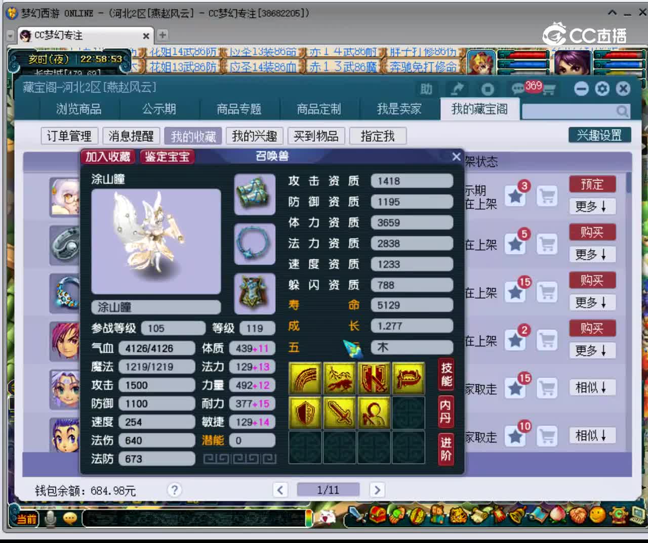【主播点评】涂山瞳