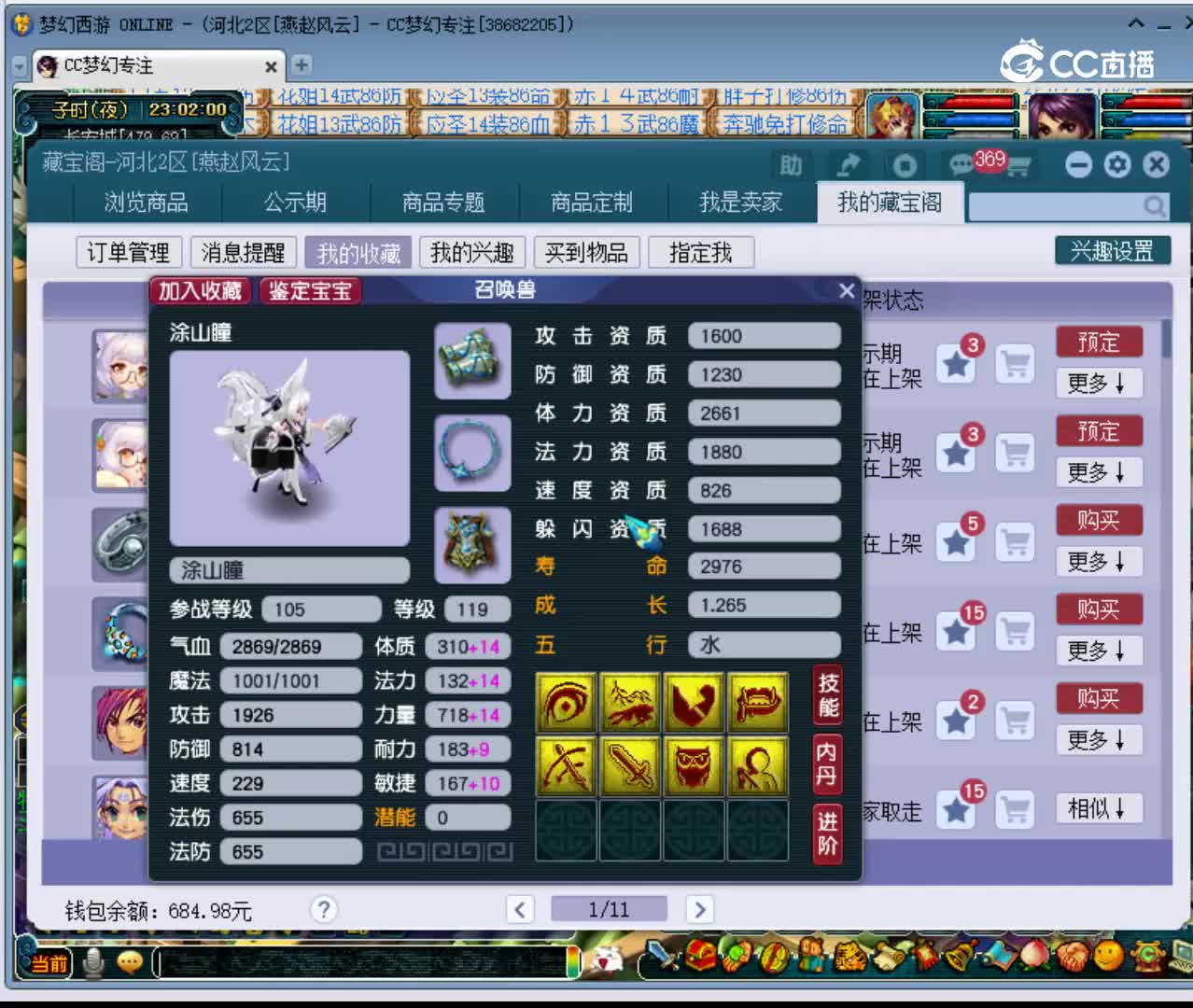 【主播点评】涂山瞳