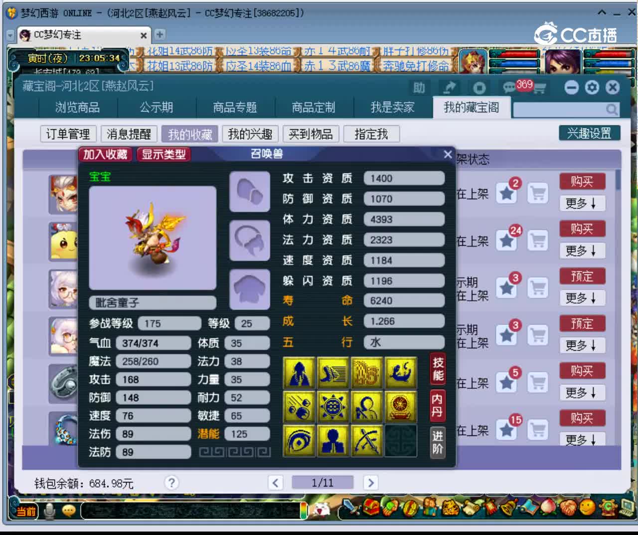 【主播点评】毗舍童子